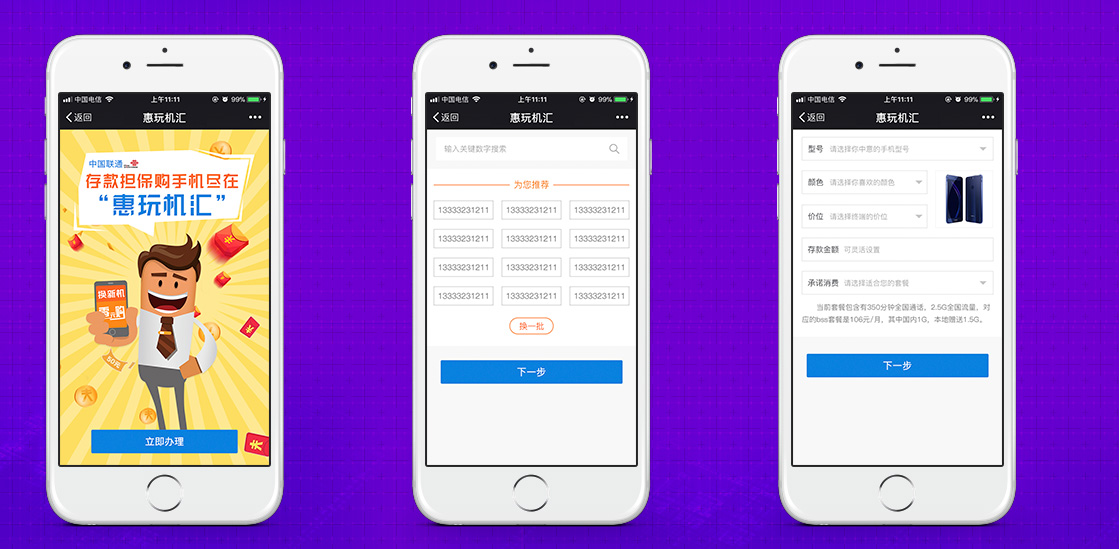 沙克科技為重慶聯通“0元購機”量身定制微信公眾號開發