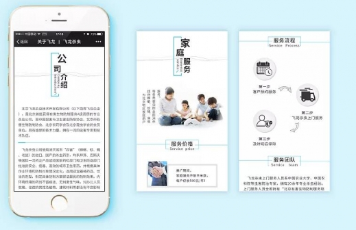 飛龍殺蟲微信小程序