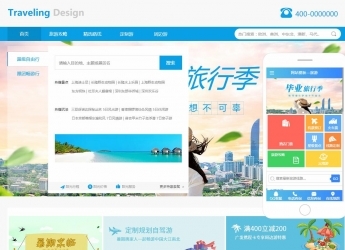 酒店餐飲旅游行業模板