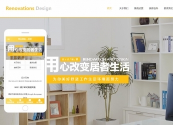 室內設計裝修網站模板