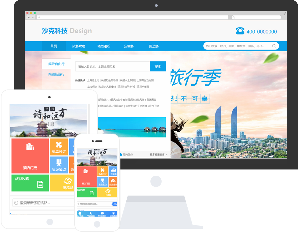 酒店餐飲旅游行業模板