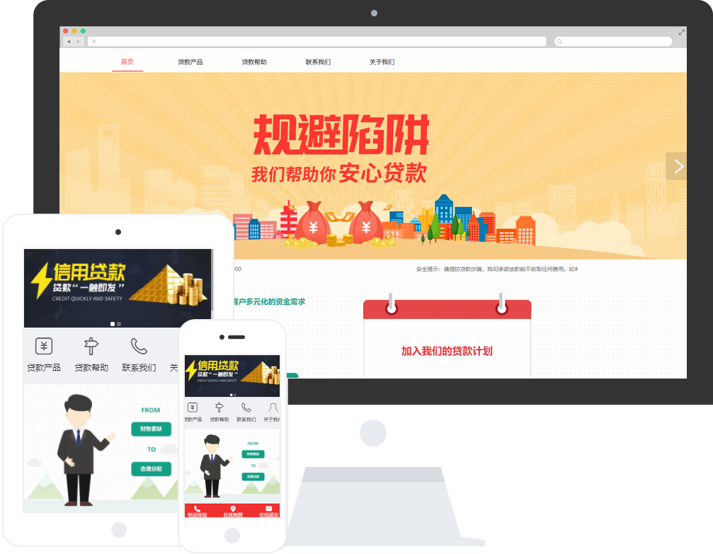 金融行業(yè)網(wǎng)站模板